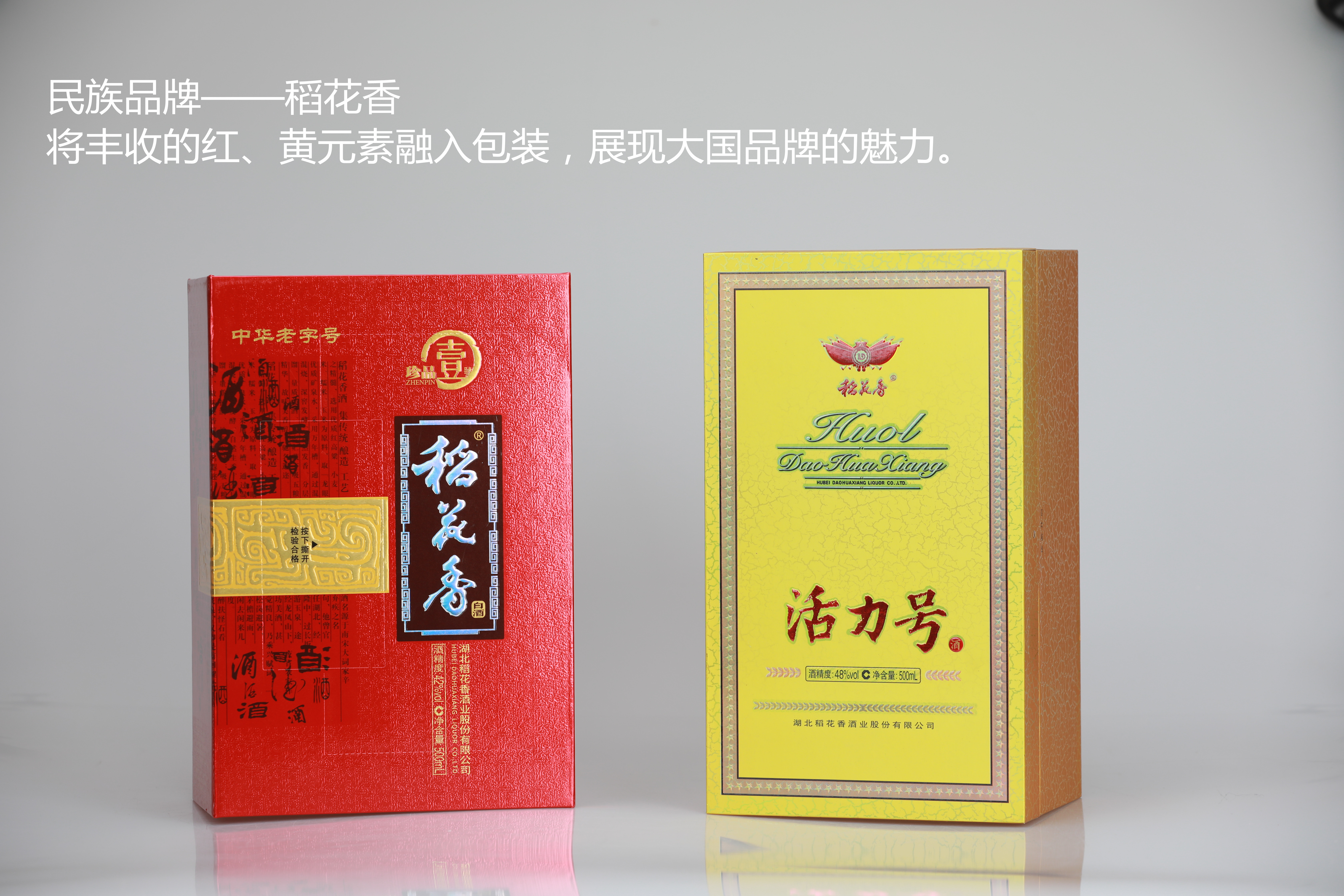  稻花香—木盒系列